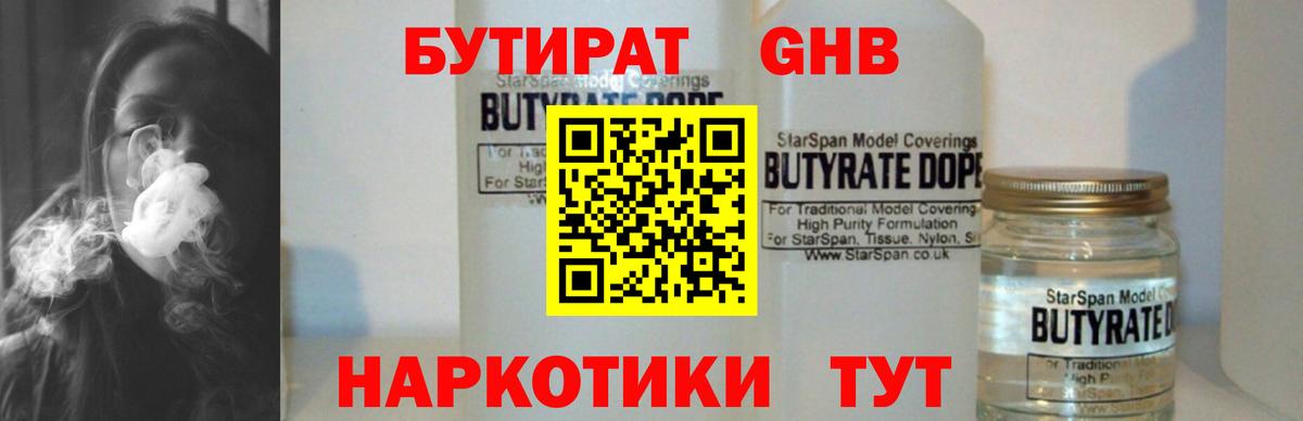 Бутират 99% Усолье-Сибирское
