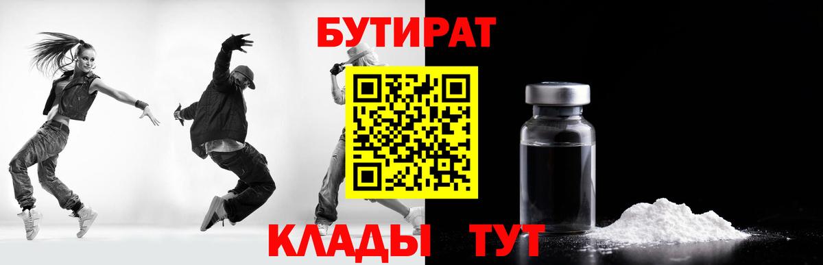 БУТИРАТ жидкий экстази  Усолье-Сибирское 