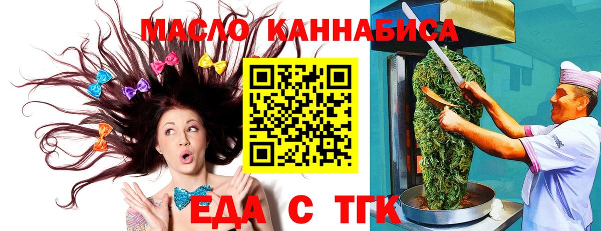 Еда ТГК марихуана  Усолье-Сибирское 