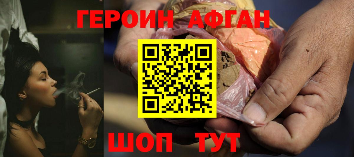 ГЕРОИН афганец  Героин  Усолье-Сибирское 