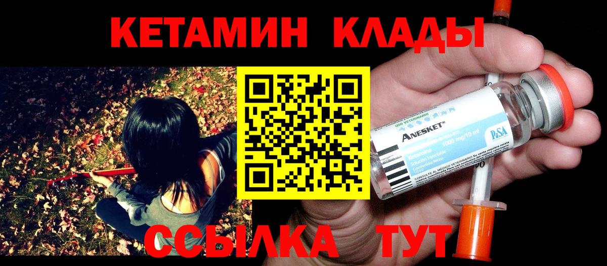 Кетамин VHQ Усолье-Сибирское
