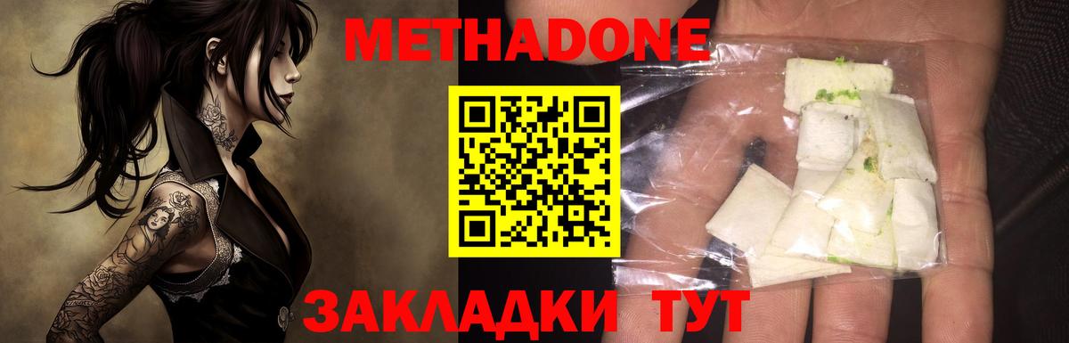 Метадон methadone  Усолье-Сибирское 
